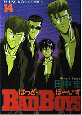 2025年最新】Yahoo!オークション -バッドボーイズ 漫画の中古品 2025年最新】Yahoo!オークション -バッドボーイズ 漫画の中古品