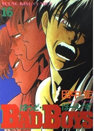 2025年最新】Yahoo!オークション -バッドボーイズ 漫画の中古品 2025年最新】Yahoo!オークション -バッドボーイズ 漫画の中古品