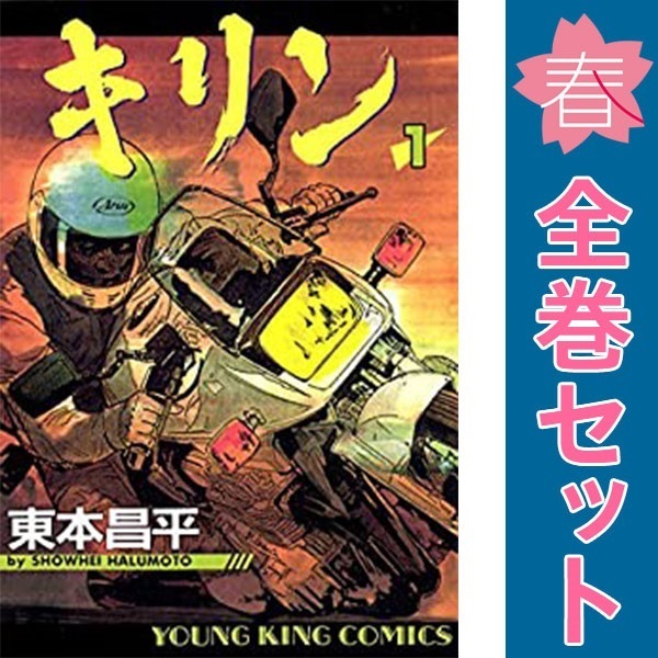 2025年最新】Yahoo!オークション -キリン 漫画 全巻(漫画 2025年最新】Yahoo!オークション -キリン 漫画 全巻(漫画