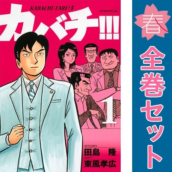 カバチ!!! 　全巻セット 特上カバチ!!-カバチタレ!2- コミック 1-34巻セット (モーニング