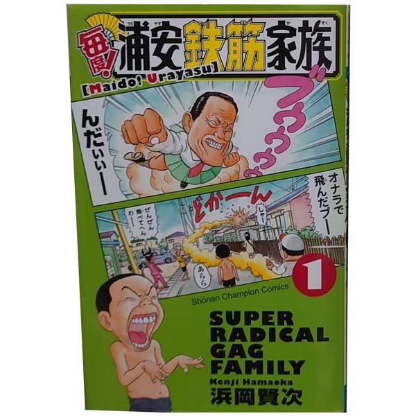 浦安鉄筋家族 漫画 全シリーズ 全巻セット 84巻 まとめ売り