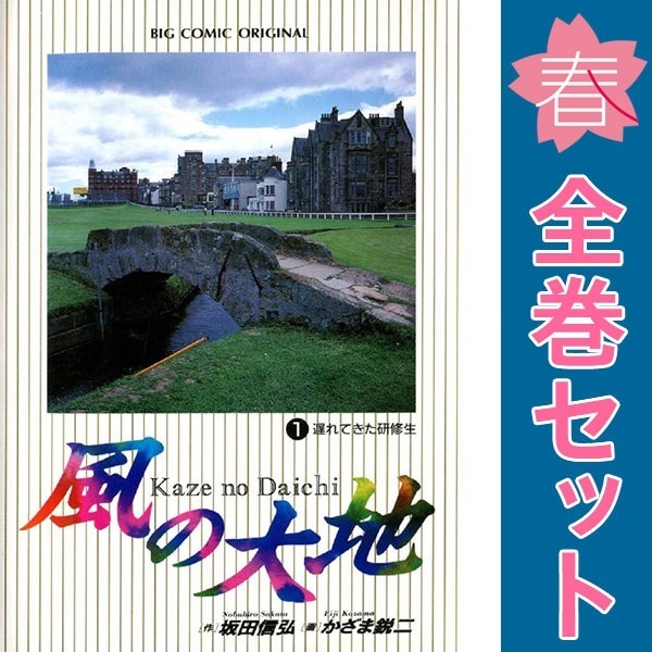 2025年最新】Yahoo!オークション -風の大地 全巻の中古品・新品
