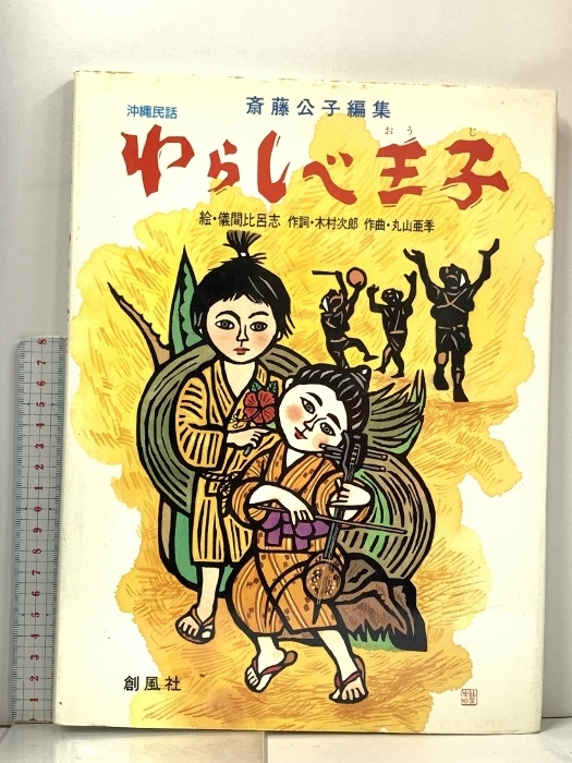 2025年最新】Yahoo!オークション -#わらしべ(絵本一般)の中古品 2025年最新】Yahoo!オークション -#わらしべ(絵本一般)の中古品
