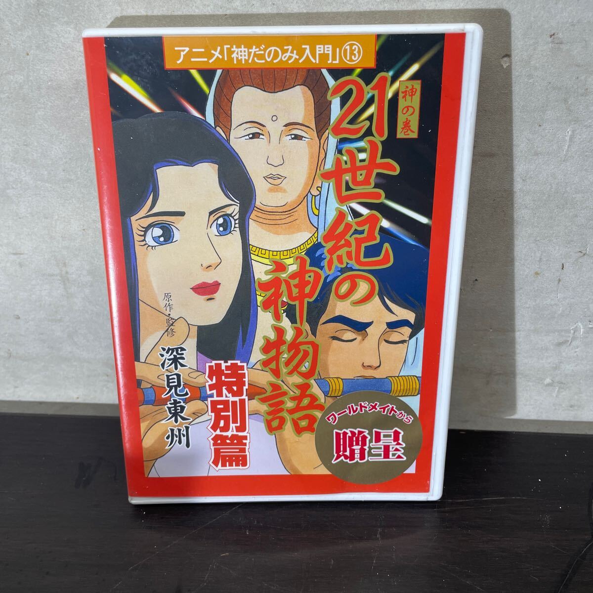 2025年最新】Yahoo!オークション -深見 東州の中古品・新品・未 2025年最新】Yahoo!オークション -深見 東州の中古品・新品・未