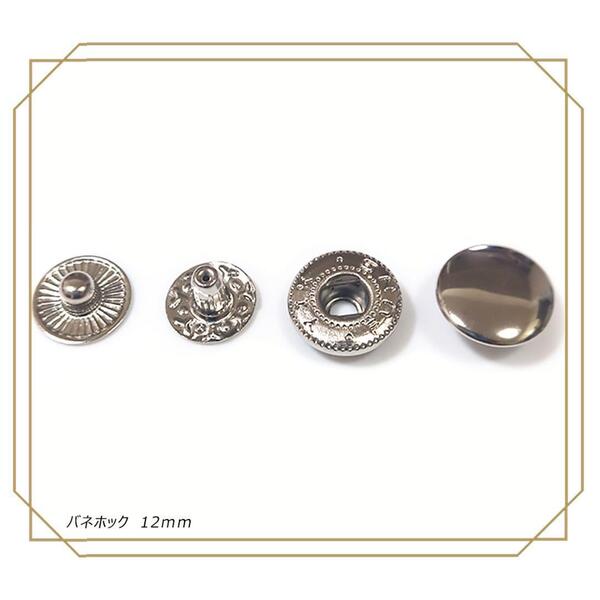 バネホック 12mm シルバー 10組 レザークラフト ボタン
