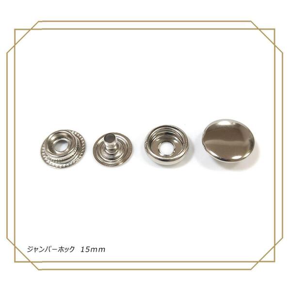 ジャンパーホック 15mm シルバー 100組 レザークラフト ボタン