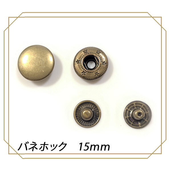 バネホック 15mm アンティーク 10組 レザークラフト ボタン