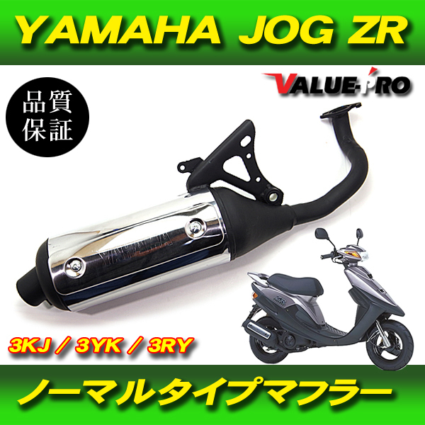 2025年最新】Yahoo!オークション -jog zr マフラー 純正の中古品 2025年最新】Yahoo!オークション -jog zr マフラー 純正の中古品