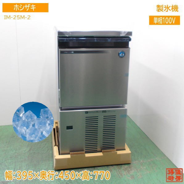 2025年最新】Yahoo!オークション -ホシザキ 製氷機 im-25mの中古 2025年最新】Yahoo!オークション -ホシザキ 製氷機 im-25mの中古
