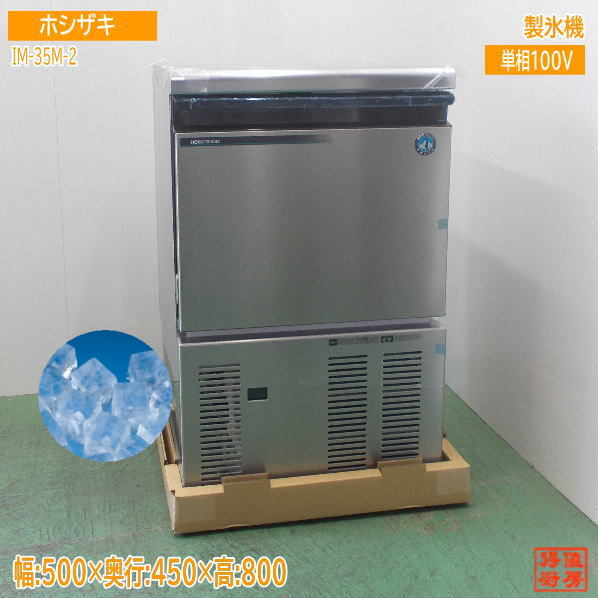 2025年最新】Yahoo!オークション -ホシザキ製氷機 im-35mの中古 2025年最新】Yahoo!オークション -ホシザキ製氷機 im-35mの中古