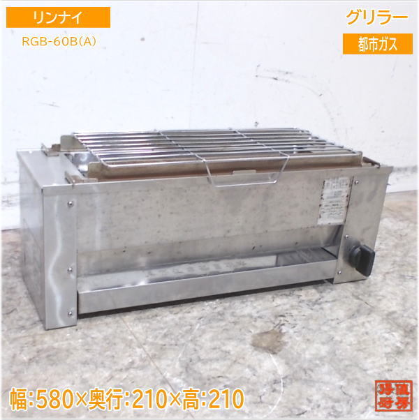 2025年最新】Yahoo!オークション -リンナイグリラーの中古品 2025年最新】Yahoo!オークション -リンナイグリラーの中古品