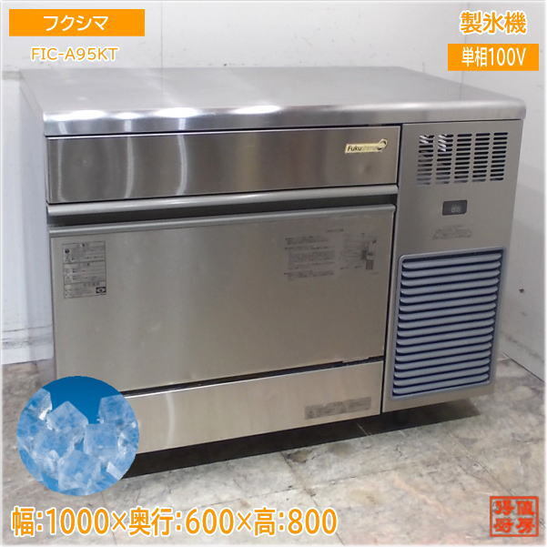 2025年最新】Yahoo!オークション -フクシマ 製氷機の中古品 2025年最新】Yahoo!オークション -フクシマ 製氷機の中古品