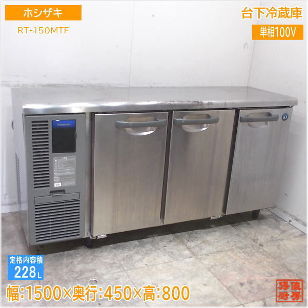 2025年最新】Yahoo!オークション -台下冷蔵庫 150の中古品・新品 2025年最新】Yahoo!オークション -台下冷蔵庫 150の中古品・新品