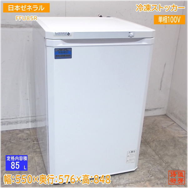 2025年最新】Yahoo!オークション -中古 冷凍庫 フリーザーの中古 2025年最新】Yahoo!オークション -中古 冷凍庫 フリーザーの中古