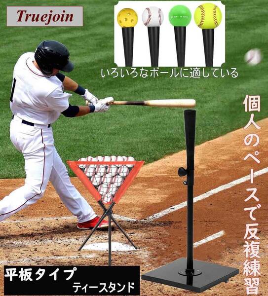 バッティングティー バッティング 60~94cm 少年大人野球ボール置きティー 練習道具 ティースタンド 交換用ソフトラバー1個・収納袋付属