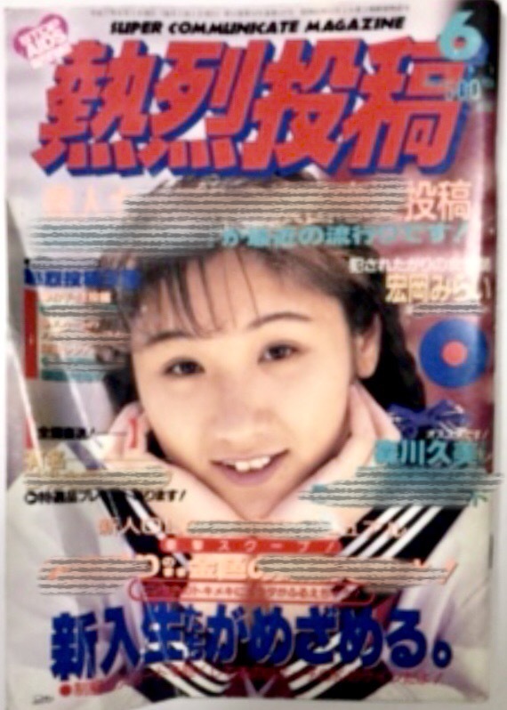 2025年最新】Yahoo!オークション -熱烈投稿1995の中古品・新品 2025年最新】Yahoo!オークション -熱烈投稿1995の中古品・新品