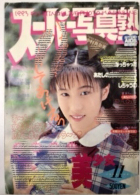 Yahoo!オークション -「スーパー写真塾 1993」(本、雑誌) の落札 Yahoo!オークション -「スーパー写真塾 1993」(本、雑誌) の落札