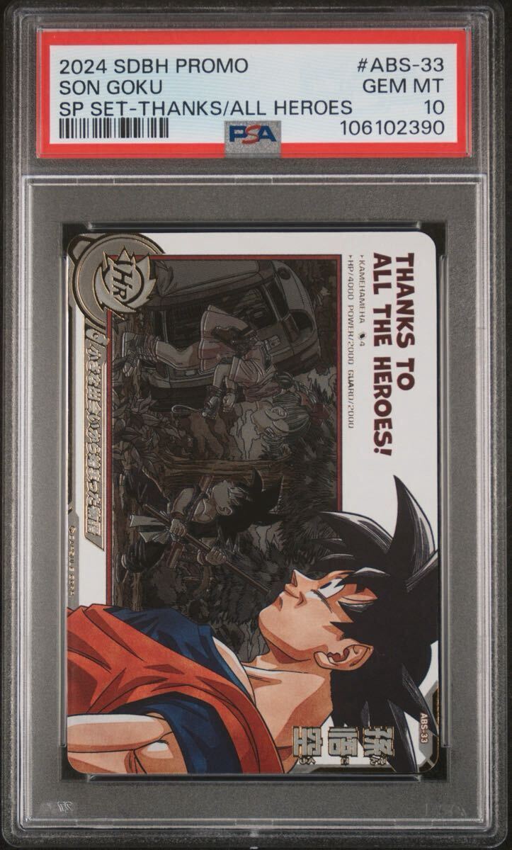 Yahoo!オークション -「ドラゴンボールヒーローズ psa10」の落札 Yahoo!オークション -「ドラゴンボールヒーローズ psa10」の落札