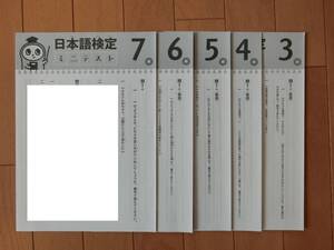 日本語検定 3級 4級 5級 6級 7級 ミニテスト 解答解説付き 公式 問題 国語力 にほごん レベル判定
