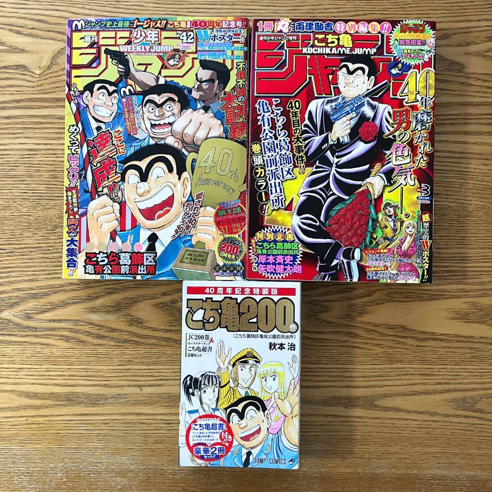 Yahoo!オークション -「こち亀ジャンプ 40周年」の落札相場 Yahoo!オークション -「こち亀ジャンプ 40周年」の落札相場