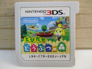 ☆任天堂 3DS とびだせどうぶつの森 カセットのみ④!!