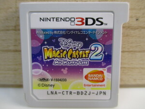 ☆任天堂 3DS ディズニー マジックキャッスル マイ・ハッピー・ライフ2 カセットのみ!!