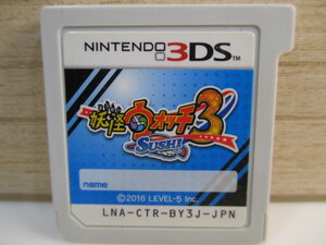 ☆任天堂 3DS 妖怪ウォッチ3 スシ カセットのみ!!
