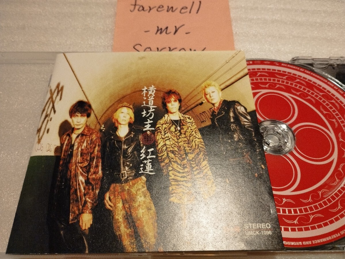横道坊主 CD 17枚セット