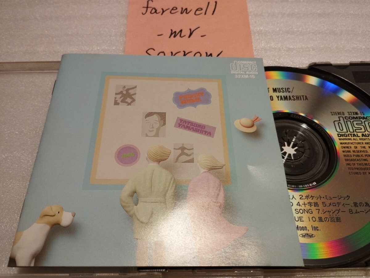 Yahoo!オークション -「pocket」(山下達郎) (や)の落札相場