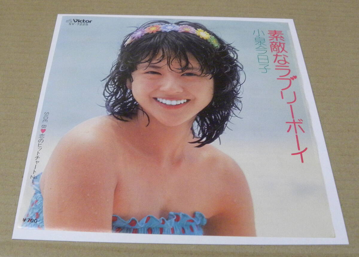 Yahoo!オークション -「小泉今日子 素敵なラブリーボーイ Yahoo!オークション -「小泉今日子 素敵なラブリーボーイ