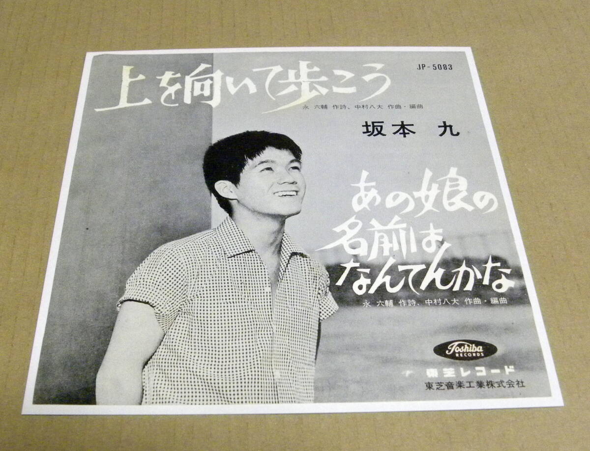 東芝 - 坂本九「上を向いて歩こう」赤盤レコードの通販 by