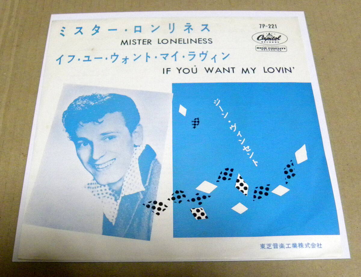ミスター・ロンリネス　ジーン・ヴィンセント　EP ジーン・ヴィンセント ミスター・ロンリネス 7P-221 | レコード買取
