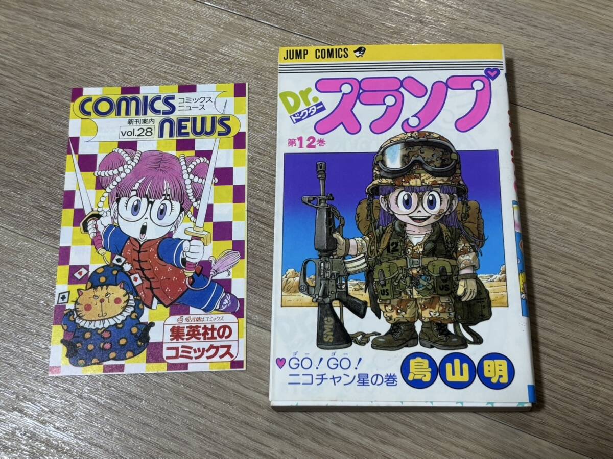 Yahoo!オークション -「ドクタースランプ 初版」の落札相場 Yahoo!オークション -「ドクタースランプ 初版」の落札相場