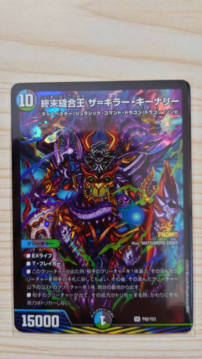 安いデュエマ キラー・キーナリーの通販商品を比較 安いデュエマ キラー・キーナリーの通販商品を比較