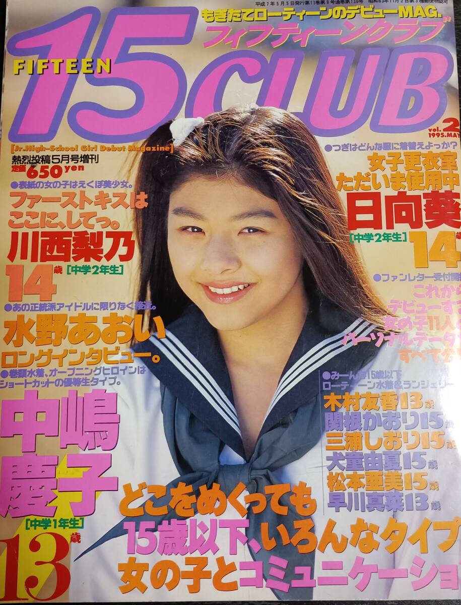 Yahoo!オークション -「15clubフィフティーンクラブ」(本、雑誌 Yahoo!オークション -「15clubフィフティーンクラブ」(本、雑誌