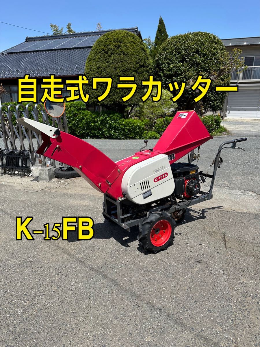 オータケチッパー・カッターK-19FCK ワラ切りカッター