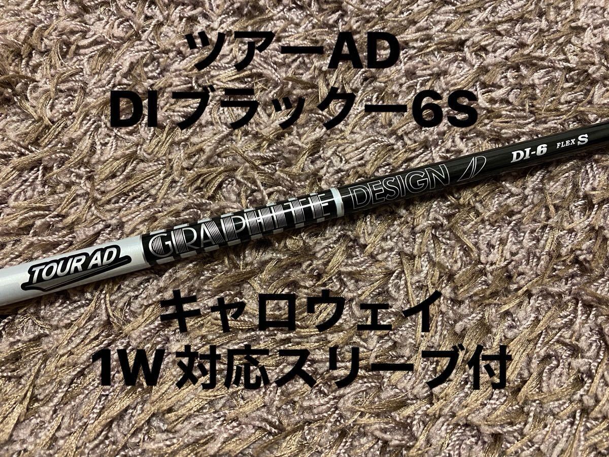 Yahoo!オークション -「di 6 s (キャロウェイ callaway)」の落札 Yahoo!オークション -「di 6 s (キャロウェイ callaway)」の落札