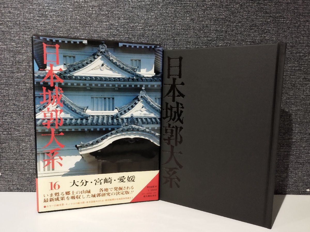 2025年最新】Yahoo!オークション -日本城郭大系の中古品・新品 2025年最新】Yahoo!オークション -日本城郭大系の中古品・新品