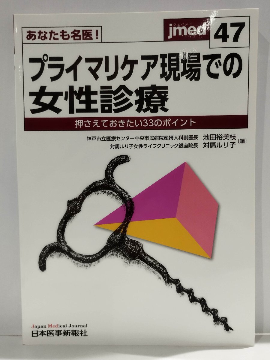 2025年最新】Yahoo!オークション -#プライマリケアの中古品 2025年最新】Yahoo!オークション -#プライマリケアの中古品