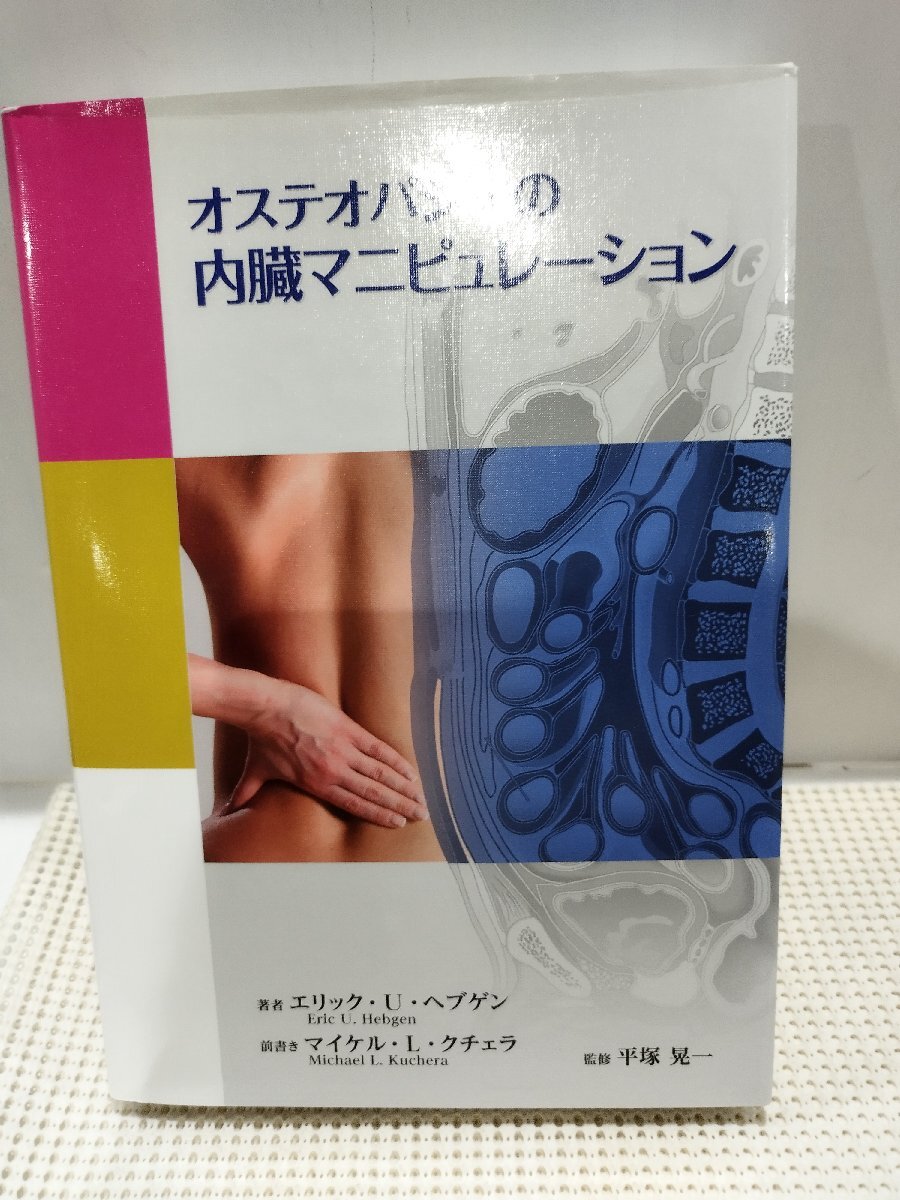 2025年最新】Yahoo!オークション -オステオパシー(医学)の中古品 2025年最新】Yahoo!オークション -オステオパシー(医学)の中古品