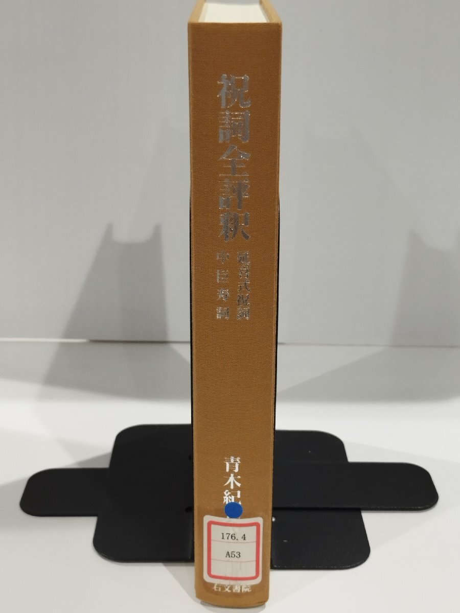 2025年最新】Yahoo!オークション -祝詞(本、雑誌)の中古品・新品 2025年最新】Yahoo!オークション -祝詞(本、雑誌)の中古品・新品