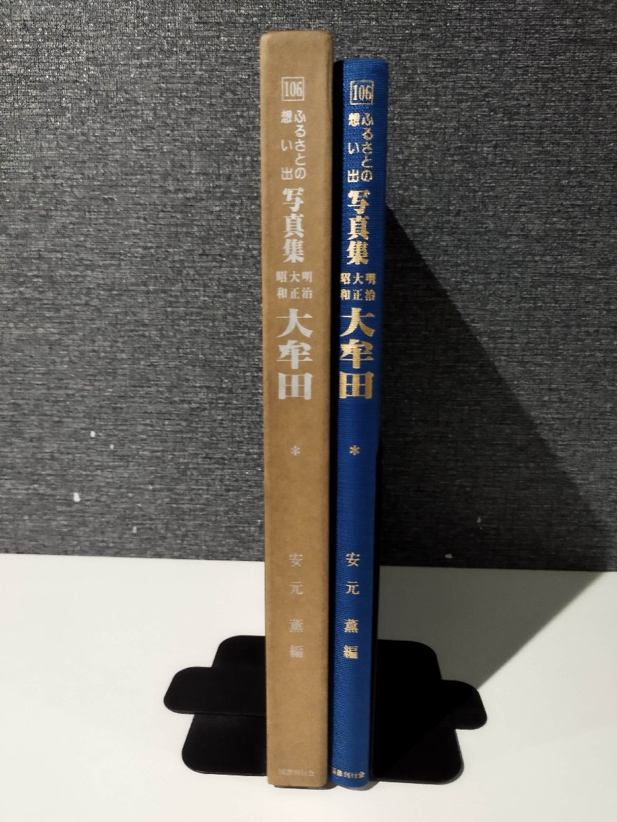 2025年最新】Yahoo!オークション -ふるさとの想い出写真集 国書