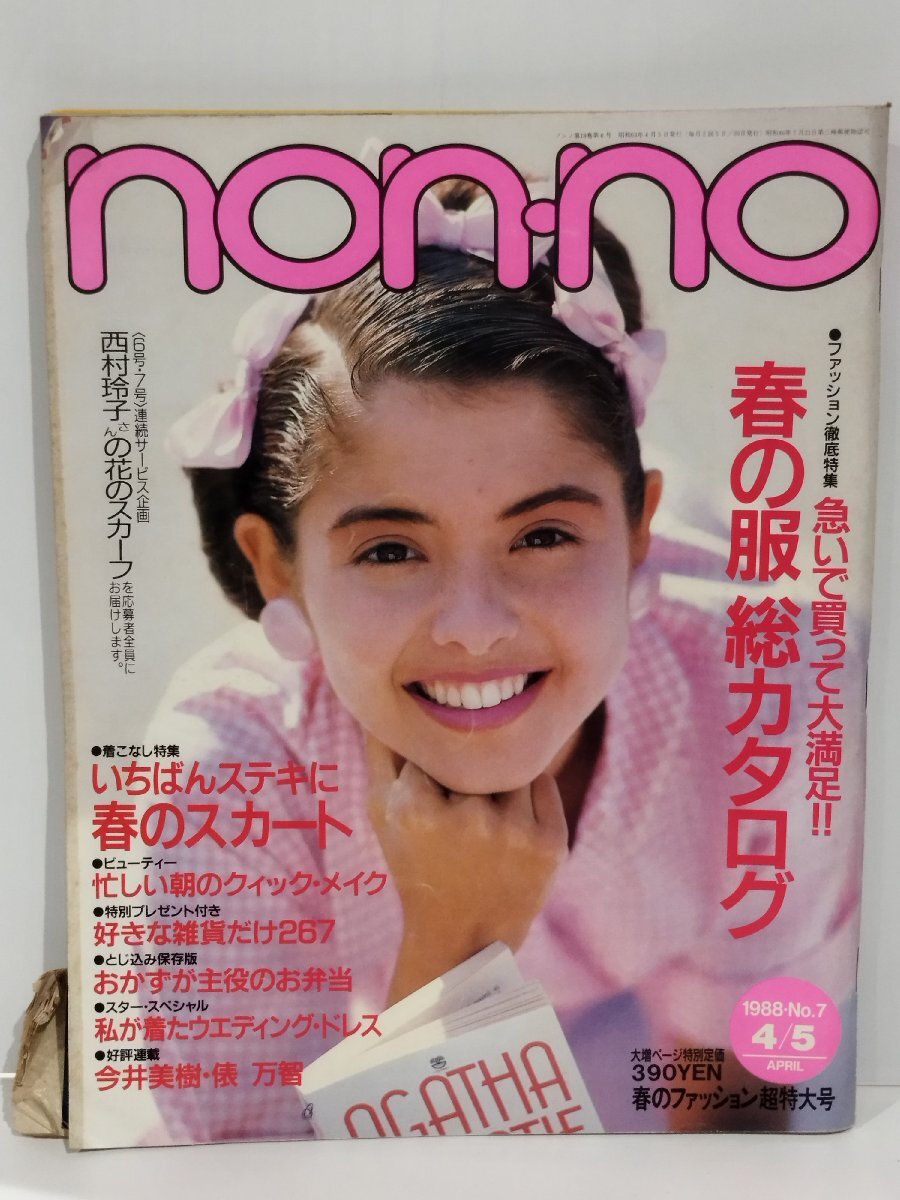 2025年最新】Yahoo!オークション -non-no 1988(女性)の中古品