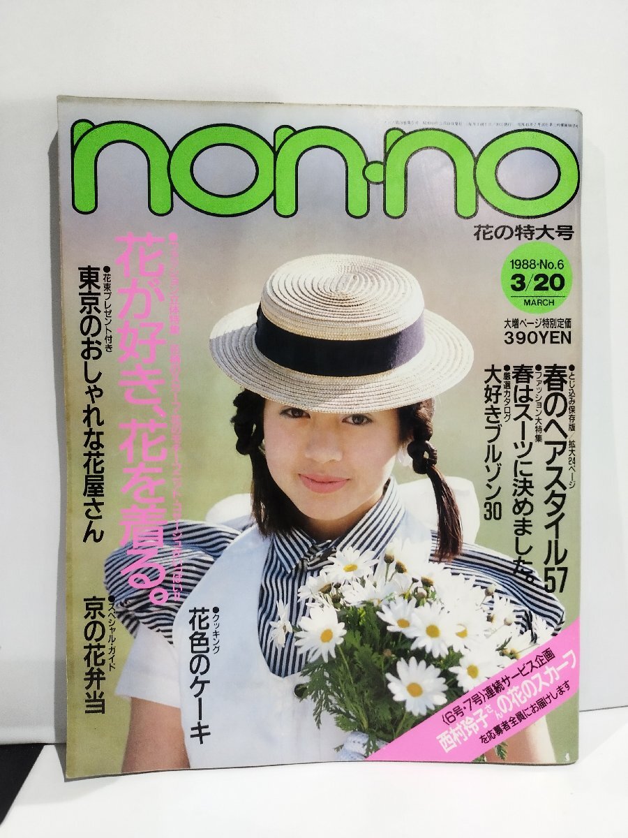 2025年最新】Yahoo!オークション -nonno(本、雑誌)の中古品 2025年最新】Yahoo!オークション -nonno(本、雑誌)の中古品