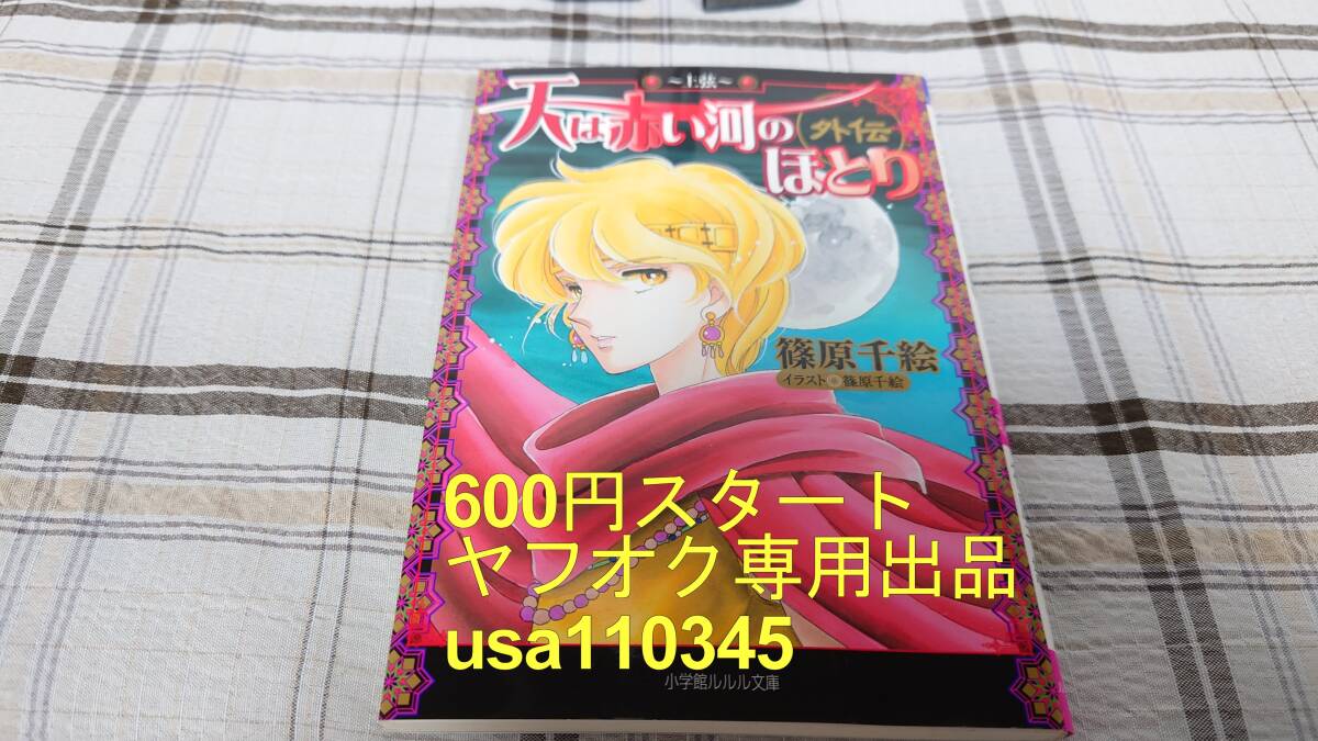 2025年最新】Yahoo!オークション -天は赤い河のほとりの中古品 2025年最新】Yahoo!オークション -天は赤い河のほとりの中古品