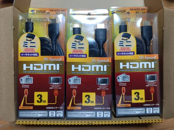 【新品・3本セット】 サンワサプライ HDMIケーブル ミニHDMI⇔HDMI 長さ3m KM-HD22-30H【送料無料】