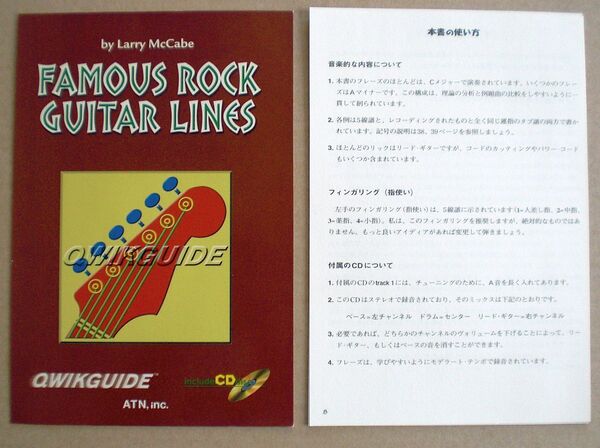 ロック・ギターライン/ATN クイックガイド/CD付き ※裁断本※