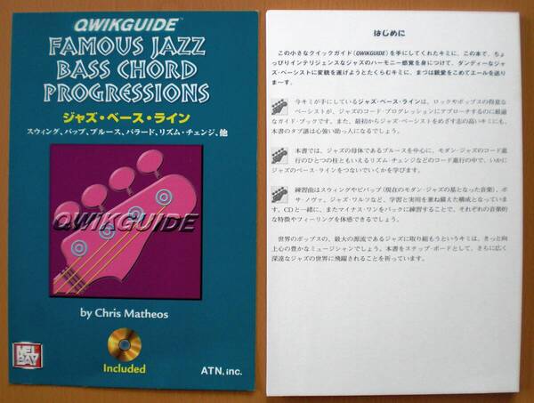ジャズ・ベースライン/ATN クイックガイド/CD付 ※裁断本※