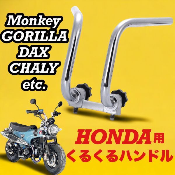 2025年最新】Yahoo!オークション -ホンダ ゴリラ ハンドルの中古 2025年最新】Yahoo!オークション -ホンダ ゴリラ ハンドルの中古