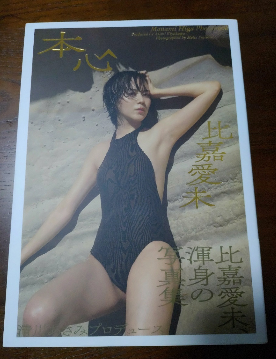 2025年最新】Yahoo!オークション -比嘉愛未 写真集(アート 2025年最新】Yahoo!オークション -比嘉愛未 写真集(アート